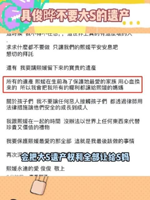 刚刚，具俊晔放弃大S遗产，继承权利转交给徐妈妈