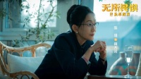 《无所畏惧 2》结局：方丽虹和许卓的关系，竟成梅大梁冤案的关键