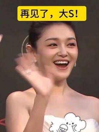 大S的离去让人感到无比惋惜和悲痛,她曾带给我们许多美好的回忆