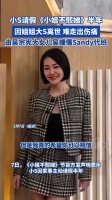 小S向节目请假半年 吴宗宪大女儿代班