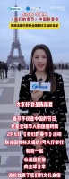 中法传统文化交流大使陈丽君，联合国教科文总部献唱《凤求凰》