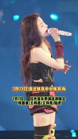 清远演唱会现场,张碧晨首次live演唱OST神曲