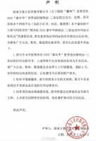 周杰伦三亚演唱会主办方发声明辟谣：不开放任何合影环节