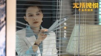 《无所畏惧2》大结局：陈硕最终能够成功胜诉，韩之通成关键人物