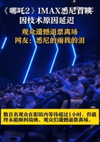 《哪吒2》于悉尼上映 曝数百观众等1小时没看成