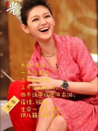 大S四不该,令人痛惜惋惜,《徐熙媛》的决定让人感叹不已