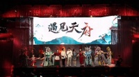 到宽窄，遇见天府！沉浸式旅游剧《遇见天府》开启长期驻演