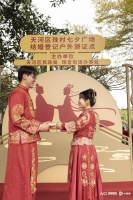 广州天河新增一结婚登记户外颁证点，元宵节上演甜蜜集体婚礼