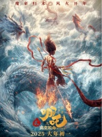 《哪吒2》进入全球影史票房榜前20名 为首部亚洲电影上榜