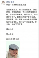 郭京飞发文悼念高亮：亮哥人好戏好，一路走好