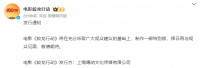 《蛟龙行动》宣布退档：将制作一部特别版，择日再与观众见面