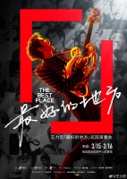 王力宏巡演南昌站秒罄 万里奔赴齐聚“最好的地方”