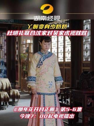 丫鬟摇身一变成少奶奶,杜明礼与沈家联手对吴家虎视眈眈