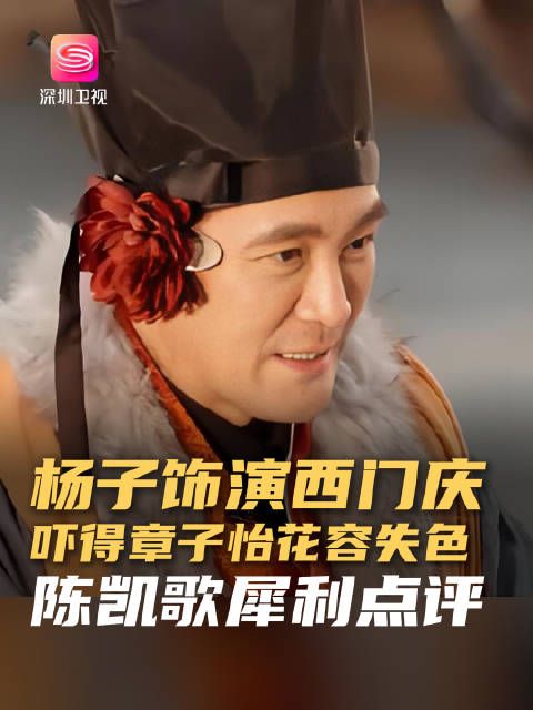 杨子版西门庆来了!49岁杨子扮演西门庆,神演技把章子怡惊呆了..