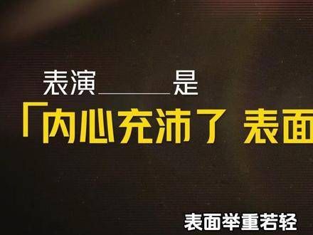 演员请就位3的第一期就已经出现了各种名场面（中）吴镇宇