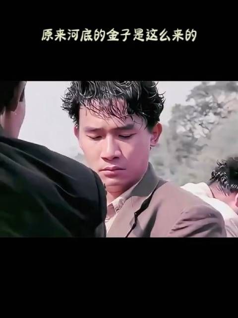 原来河底的金子是这么来的!