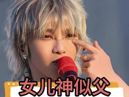 惊!华晨宇的女儿简直是他家族遗传真是太强大了