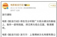 博纳总裁于冬又被打脸了！《蛟龙行动》撤档亏损近十亿