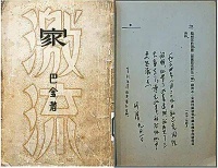 巴金《家》版本漫谈