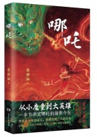 专访武大教授陈文新——哪吒从何而来，唐代已初见眉目