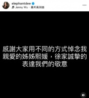 小S发文感谢大家悼念大S：诚挚表达我们的敬意