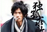 独孤求败后世有三个传人，其中两个名震江湖，一个被骗隐居深山！