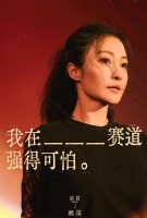 《演员请就位3》中镜头被删，42岁的姚笛复出失败！