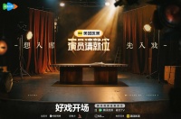 想入席，先入戏！《演员请就位3》2月14日首播开启演技审判
