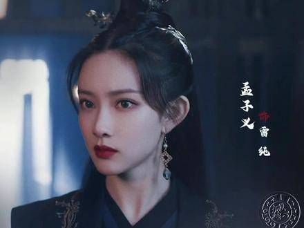 雷纯和孟孟孟子义 的反差萌~孟子义演什么角色…