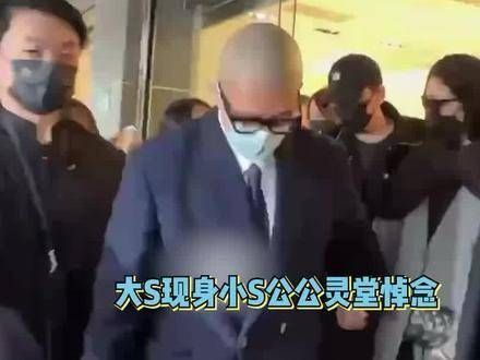 大S出现在小S公公的灵堂,满头白发用丝巾遮住…
