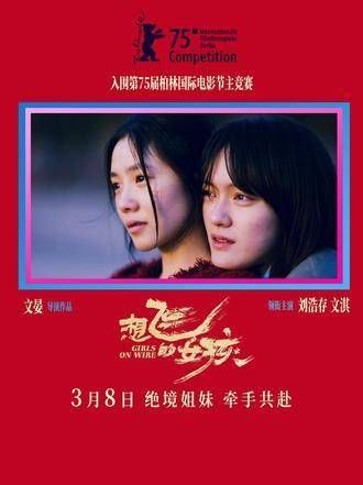 超清预告片中,想飞的女孩即将展翅高飞,导演文晏亲自操刀,编剧也是她本人