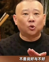 郭德纲回应 不让徒弟直播带货影响说相声俩人穿大褂站着浪费时间