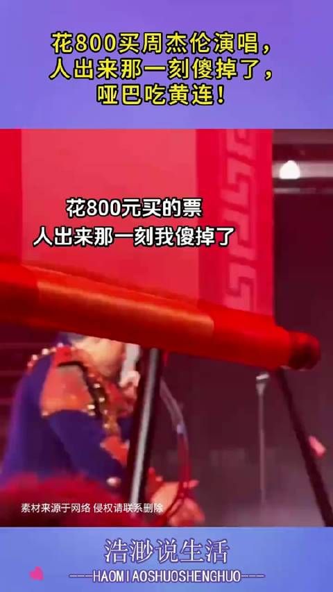 花800元抢周杰伦演唱会门票,目睹偶像现身瞬间惊呆,心酸不已! .
