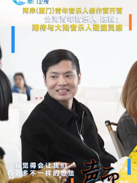 台湾青年音乐人 陈翰:期待与大陆音乐人碰撞灵感