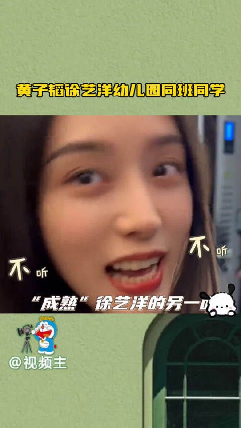 黄子韬徐艺洋幼儿园同班同学,这对真是上天注定啊…