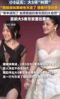 小S安排大S树葬的瓜！
