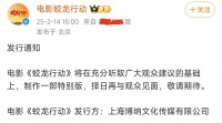 《蛟龙行动》撤档最大受害者出现了：《射雕》成2025春节档倒一