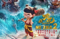 《哪吒2》将于2月18日举办香港首映礼 网友呼吁增添粤语配音版