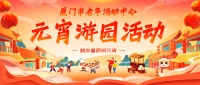 乐活银龄 | 千百位老年朋友的元宵狂欢，解锁超嗨过节新花样！