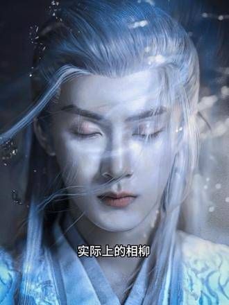 看得我心中燃起一股无名火 刘梓晨演的相柳 檀健次相柳 长相思2
