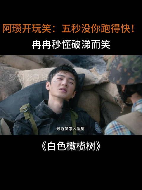 阿瓒开玩笑:五秒没你跑得快!冉冉秒懂破涕而笑