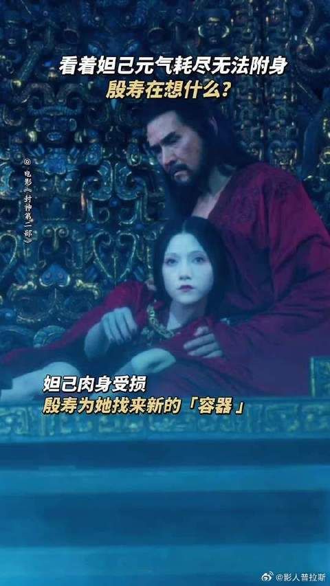 得知妲己元气耗尽的那一刻 殷寿心里是否会闪过一丝心疼?