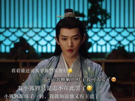 快来看看我小狐狸运筹帷幄的样子吧!涂山璟真的太霸气了!