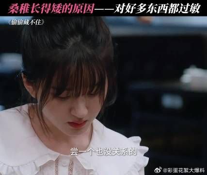 难怪桑稚长不大,这真不能怪她挑食