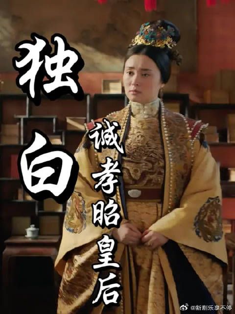 “历经六朝,荣绝五冠,女中尧舜,诚孝张皇后”