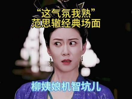 范思辙的搞笑场面真是让人忍俊不禁 ,一句话就能证明你在追《庆余年》