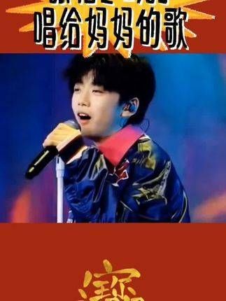 张柏芝的二儿子为妈妈献唱了一首歌，这首歌让人心中充满感动
