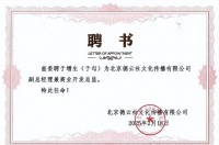 德云社又新增一位副总，凌晨晒聘书，德云社演员纷纷送上生日祝福