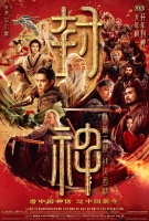 《封神第二部：战火西岐》全国密钥延期！延长上映至3月31日