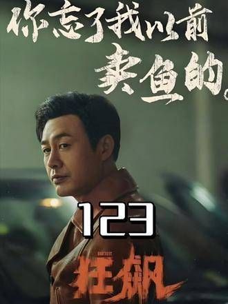唐小龙为高启强顶罪!